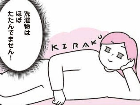 『あれこれやめて気楽に生きたい 最高ズボラ生活』 モチコさんインタビュー
