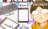 おたくな主婦は荷物が多い…ミニショルダー買ったのに!【御手洗直子のコマダム日記】