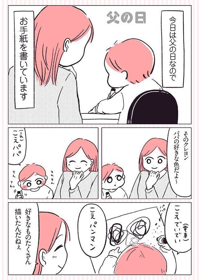 chiikoさんインタビュー 父の日