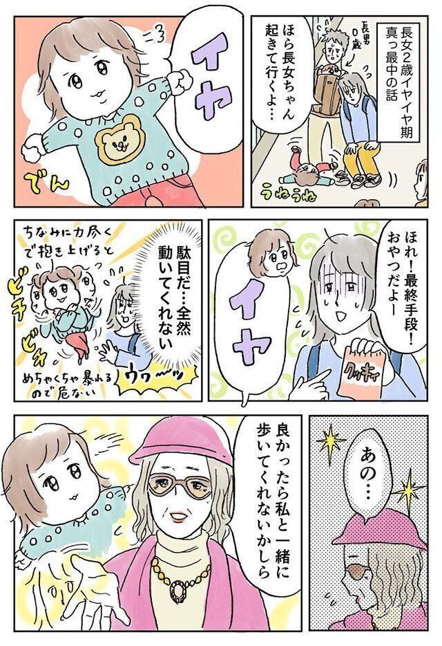 おやまさんたまひよインタビュー 長女のイヤイヤ中、道端のマダムに助けられた話