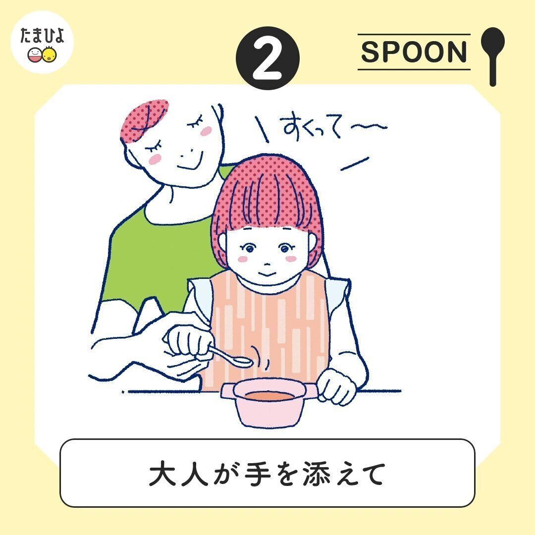 スプーンの食べ物のすくい方