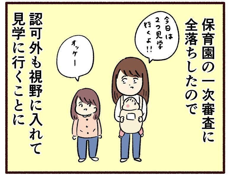 保育園見学【育児なめてました日記シーズン2 #59】