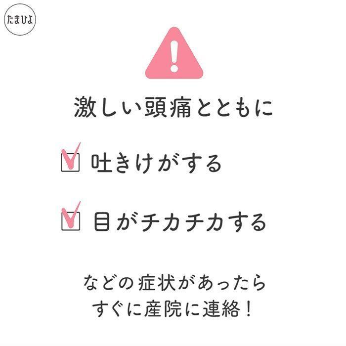 動画 妊娠中に頭痛がしたら要注意 妊娠高血圧症候群の可能性も たまひよ