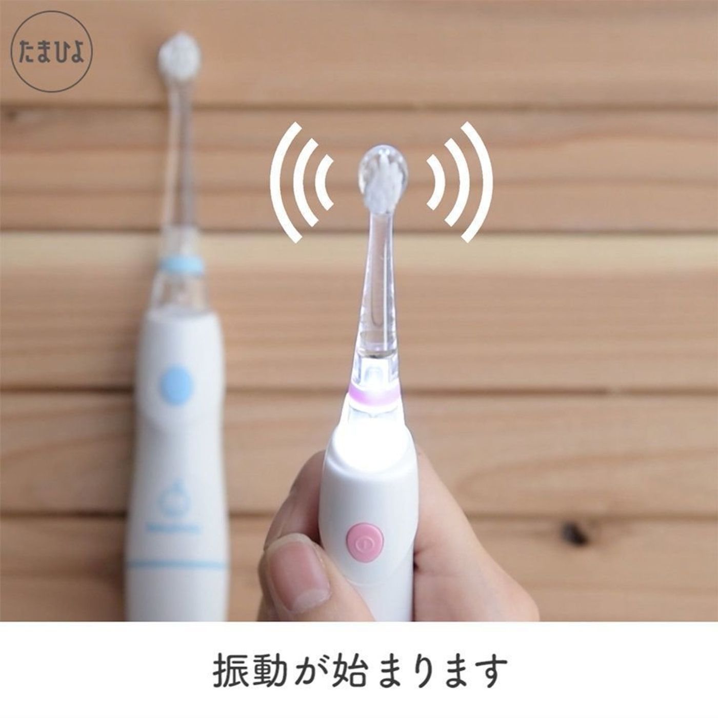 イヤイヤ期の歯磨きの強い味方 ママ編集部員が赤ちゃん用電動歯ブラシを試してみた たまひよ イヤイヤ期の歯磨きの強い味方 ママ編集部員が赤ちゃん用電動歯ブラシを試してみた たまひよ