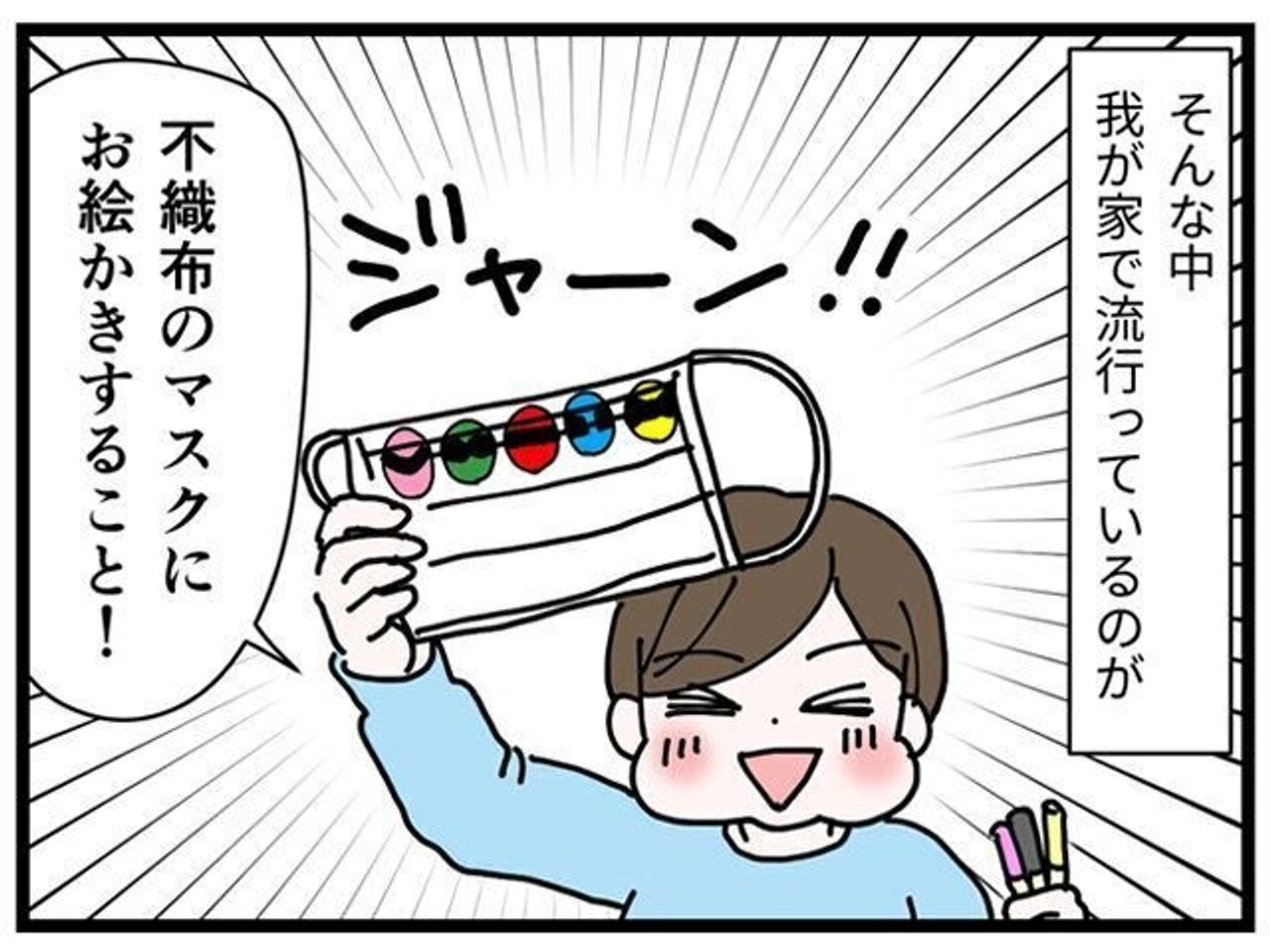 お絵かきマスクにハマってます ハトコのドタバタ育児日記 73 たまひよ お絵かきマスクにハマってます ハトコのドタバタ育児日記 73 たまひよ