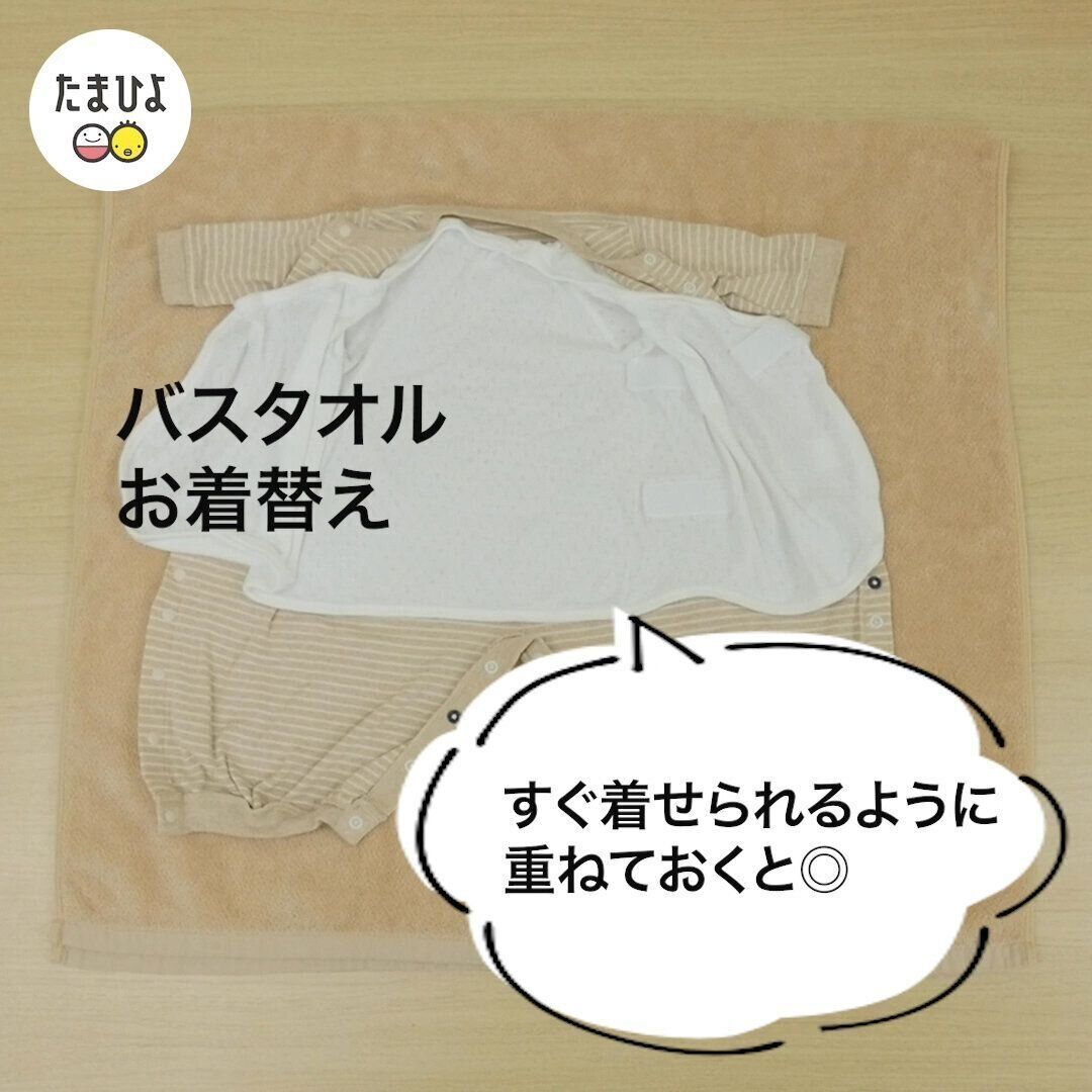 【バスタオル2枚・着替え】