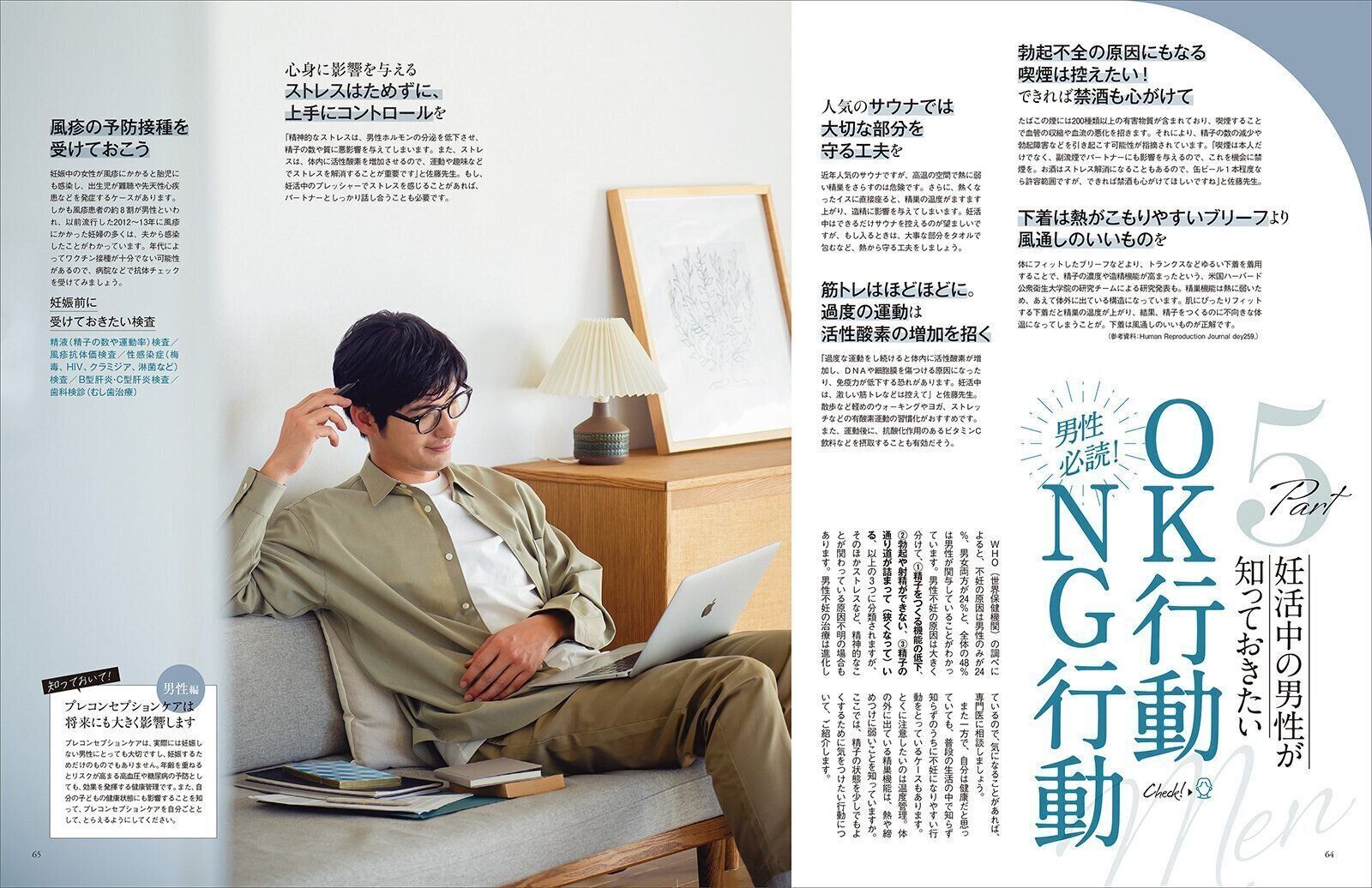 【大特集】赤ちゃんが欲しい2人のためのプレコンセプションケアを始めよう！