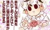 おたくマンガ家・御手洗直子の「育児日記」財布をひろったよ、話