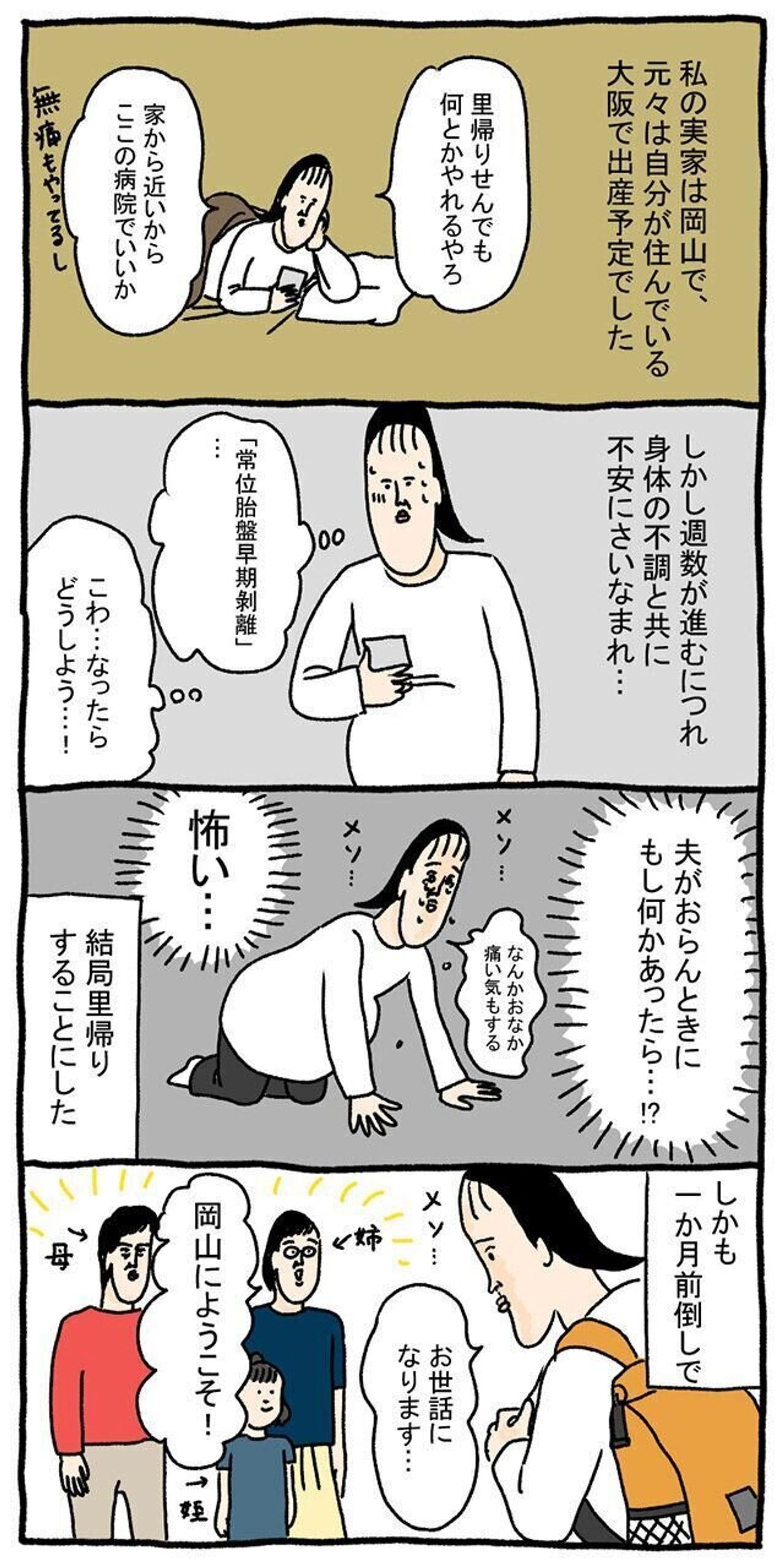 怖い 出産が近づき不安に襲われ ツボウチ妊娠劇場 12 たまひよ 怖い 出産が近づき不安に襲われ ツボウチ妊娠劇場 12 たまひよ