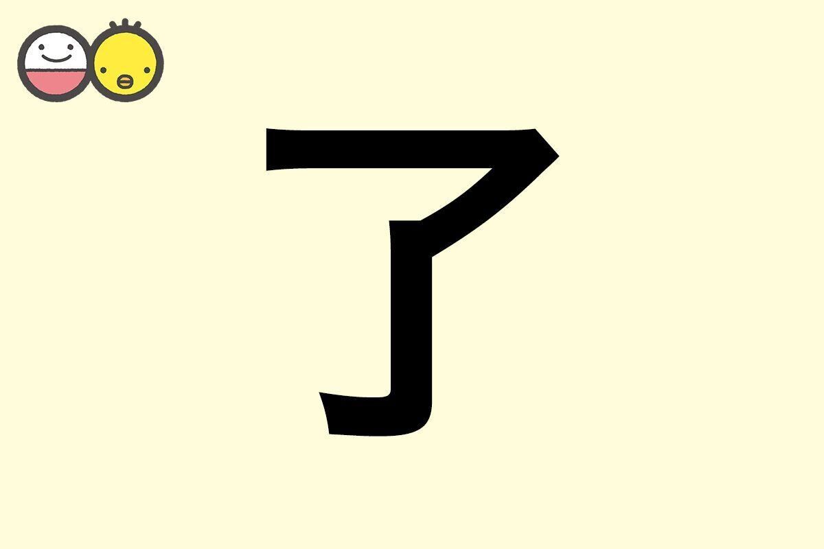 【了】を使った男の子の漢字の意味と読み、実例も [赤ちゃんの名づけ・命名]