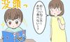 何をするにも時間がかかり集中力がなさすぎる息子。でも人一倍集中力を発揮することもあり…【鳥野とり子の思ってたんと違う 妊娠・出産・育児 #16】
