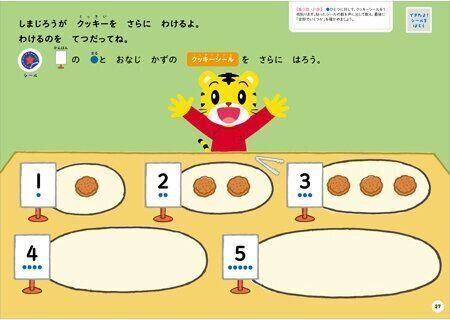 かず【1】 2・3歳 新装版（〈こどもちゃれんじ〉のワーク）