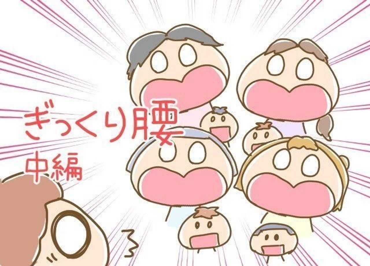 三つ子まみれな毎日 95 三つ子とぎっくり腰とママ友 中編 たまひよ 三つ子まみれな毎日 95 三つ子とぎっくり腰とママ友 中編 たまひよ