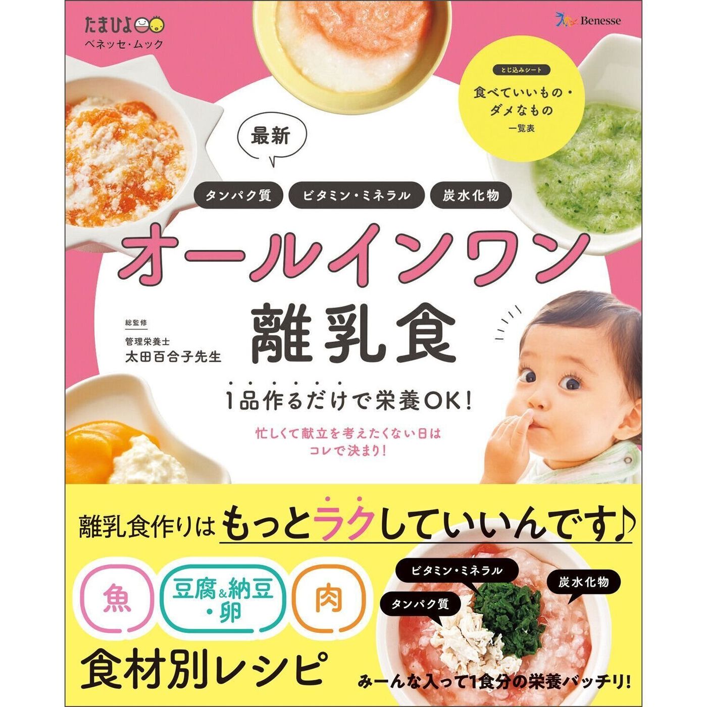 オールインワン離乳食 1品作るだけで栄養ok たまひよ