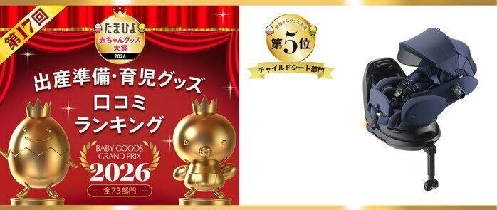 たまひよグッズ大賞チャイルドシート部門アップリカ フラディア グロウシリーズ