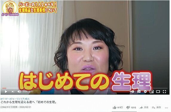 画像：Youtubeチャンネル「バービーちゃんねる」より