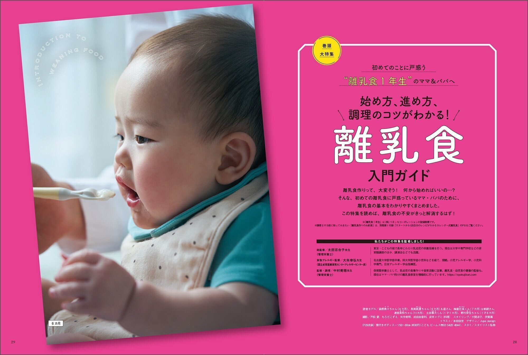 最新号 中期のひよこクラブ のご紹介 たまひよ