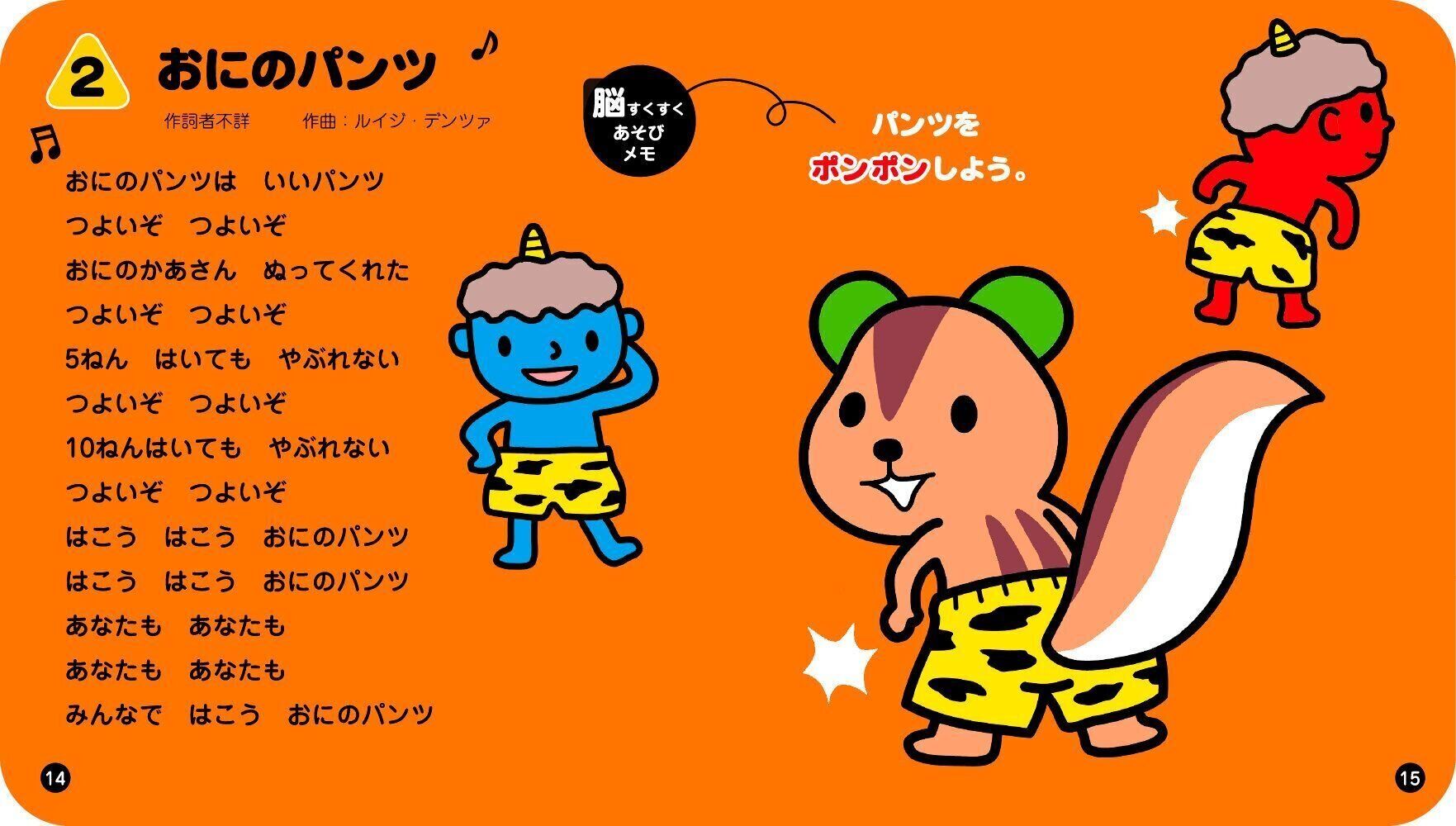 脳がすくすく! かわいい りすちゃん （たまひよ脳すくすく絵本）