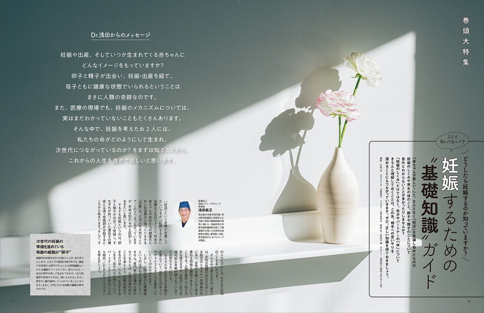 【巻頭大特集】妊娠するための“基礎知識”ガイド