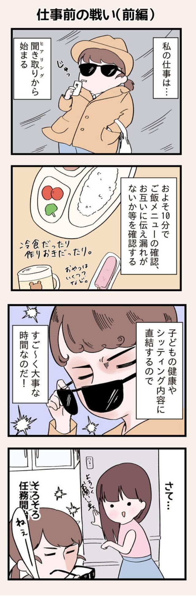 シッティング前のヒアリング