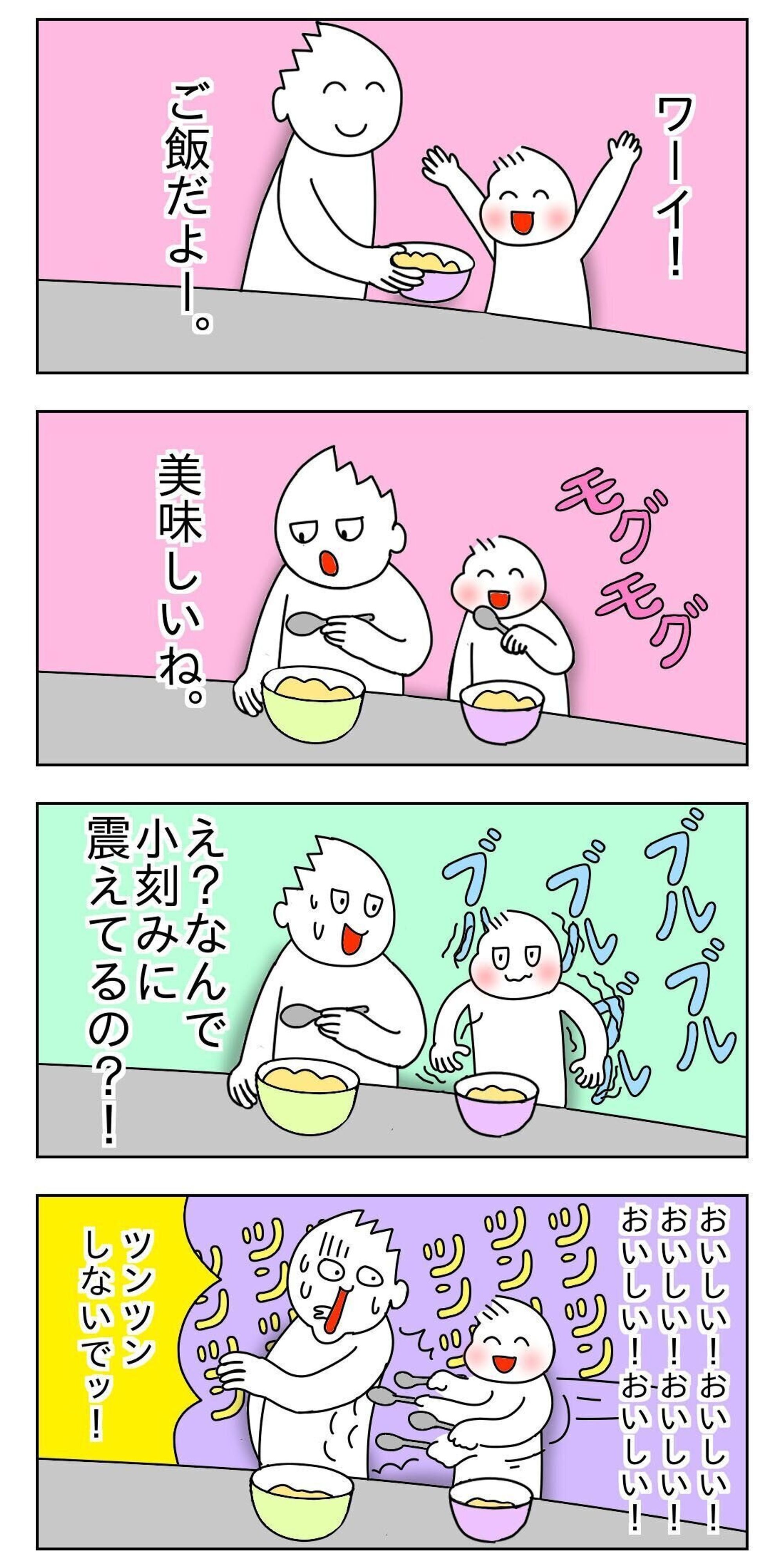 父親目線 育児漫画 オムツ王 160 美味しいと震えるッ たまひよ