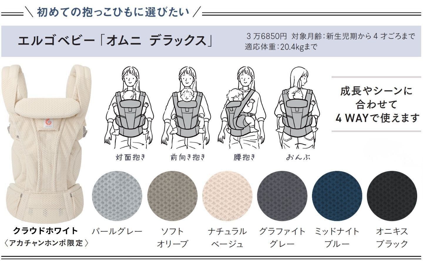 エルゴベビー「オムニ デラックス」カラーラインナップ