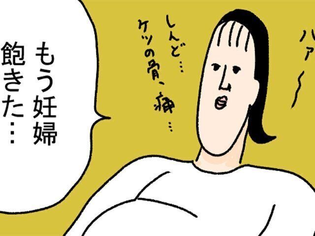 ツボウチさんたまひよ連載　妊婦が飽きてきたころ