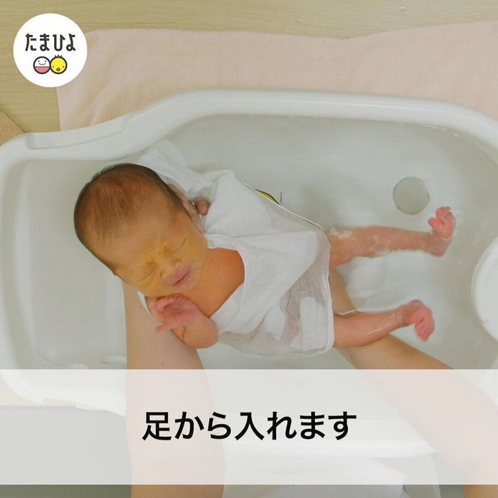 2:ベビーバスに入れる