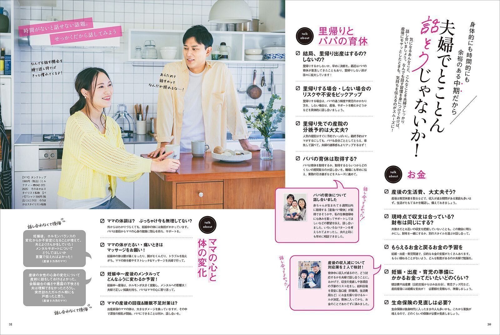 【巻頭特集】 お産や産後の生活に備えて “出産準備”を楽しもう！