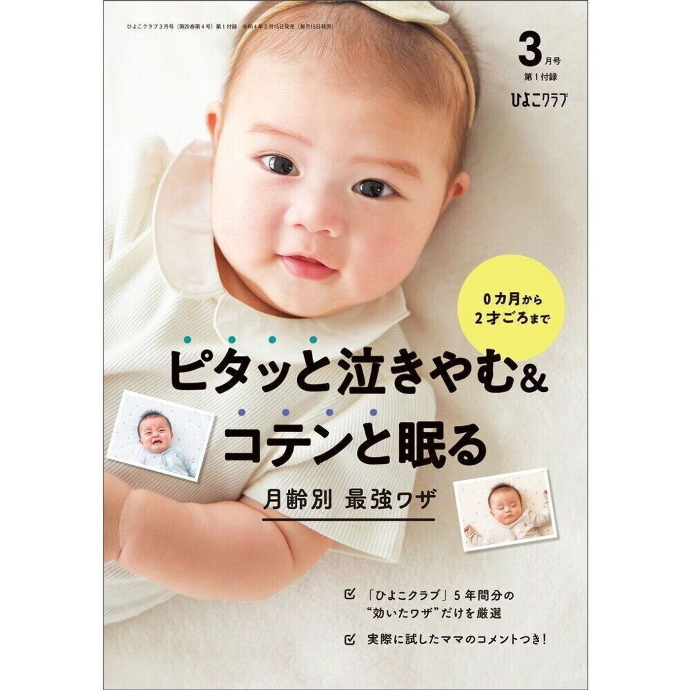 母 になって雑誌初登場 ひよこクラブ 3月号 2月15日発売 表紙は板野友美さん コロナ禍での妊娠を経て昨年10月出産を発表 夫 ヤクルト高橋選手との子育てを語る たまひよ 母 になって雑誌初登場 ひよこクラブ 3月号 2月15日発売 表紙は板野友美さん コロナ禍での妊娠を経て昨年10月出産を発表 夫 ヤクルト高橋選手との子育てを語る たまひよ