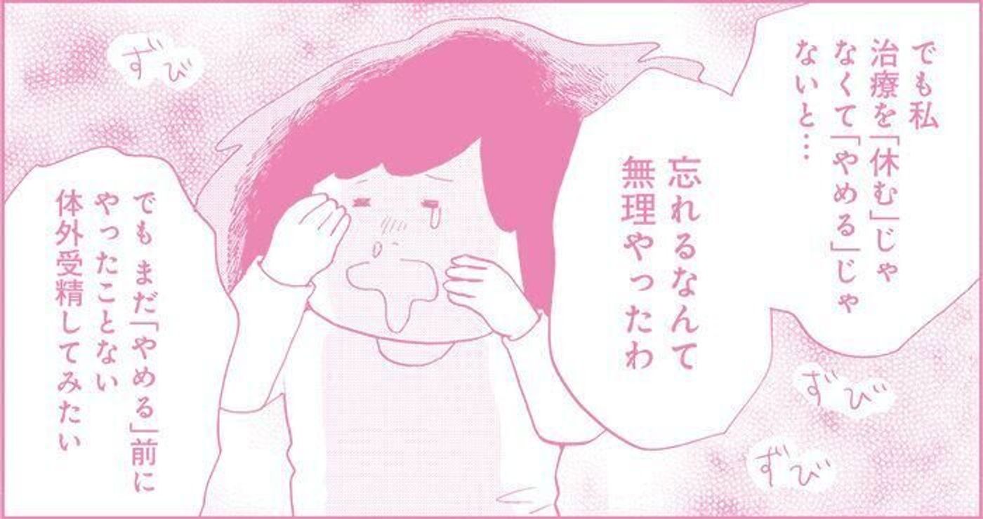 話題の妊活コミック作者 目野真琴さんリアルな不妊治療サイドストーリー 体外受精に進むまで たまひよの妊活 話題の妊活コミック作者 目野真琴さんリアルな不妊治療サイドストーリー 体外受精に進むまで たまひよの妊活