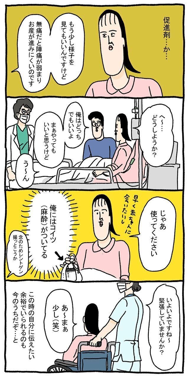 ツボウチたまひよ連載 無痛分娩 陣痛促進剤