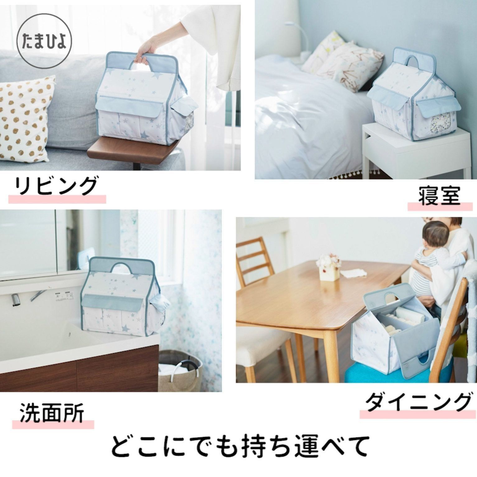 持ち運べるので、里帰りなど外出先へも