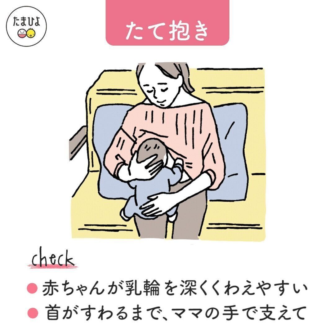 【たて抱きの場合】