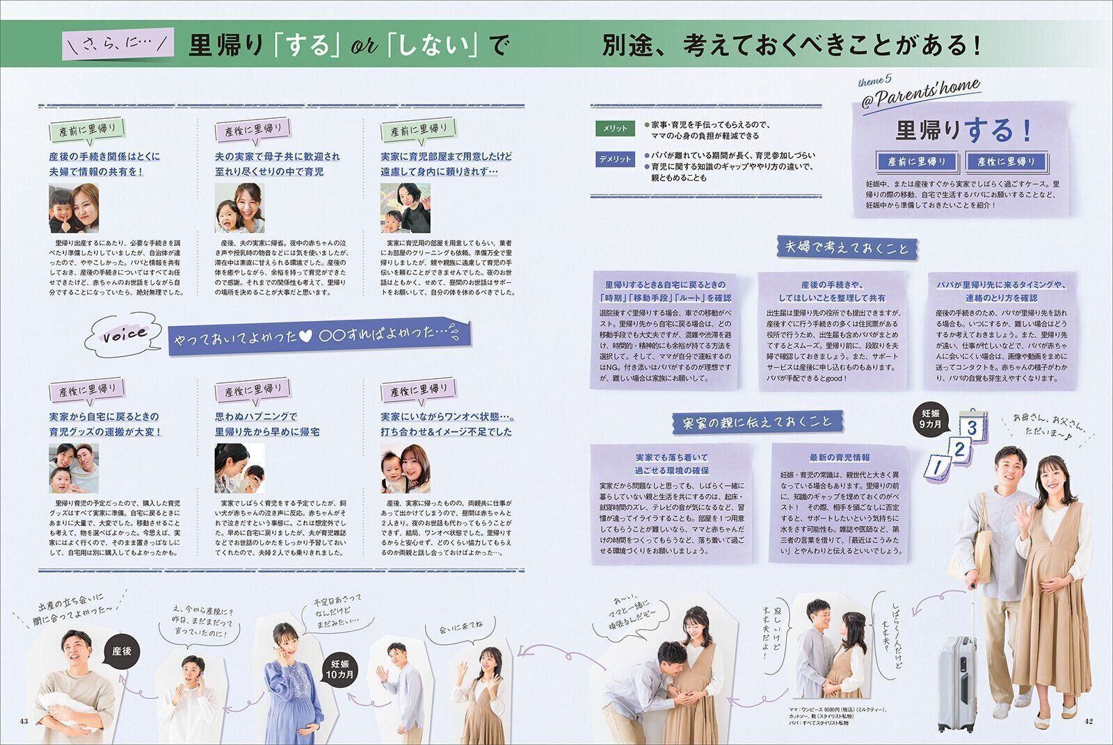 【大特集】“お産までに絶対やっておくべき”こと 総わかりカレンダー