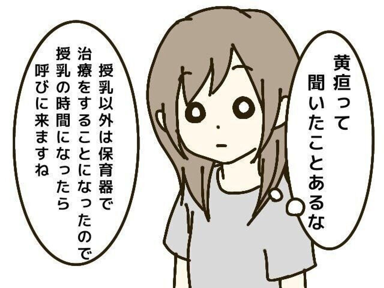 黄疸の治療で保育器に かわいそう の言葉がひっかかり トラブルだらけのハチャメチャ産後レポ 6 たまひよ 黄疸の治療で保育器に かわいそう の言葉がひっかかり トラブルだらけのハチャメチャ産後レポ 6 たまひよ