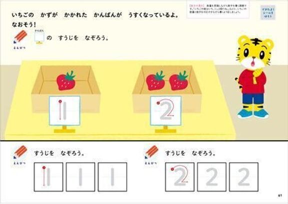 かず【2】 3・4歳 新装版(〈こどもちゃれんじ〉のワーク)