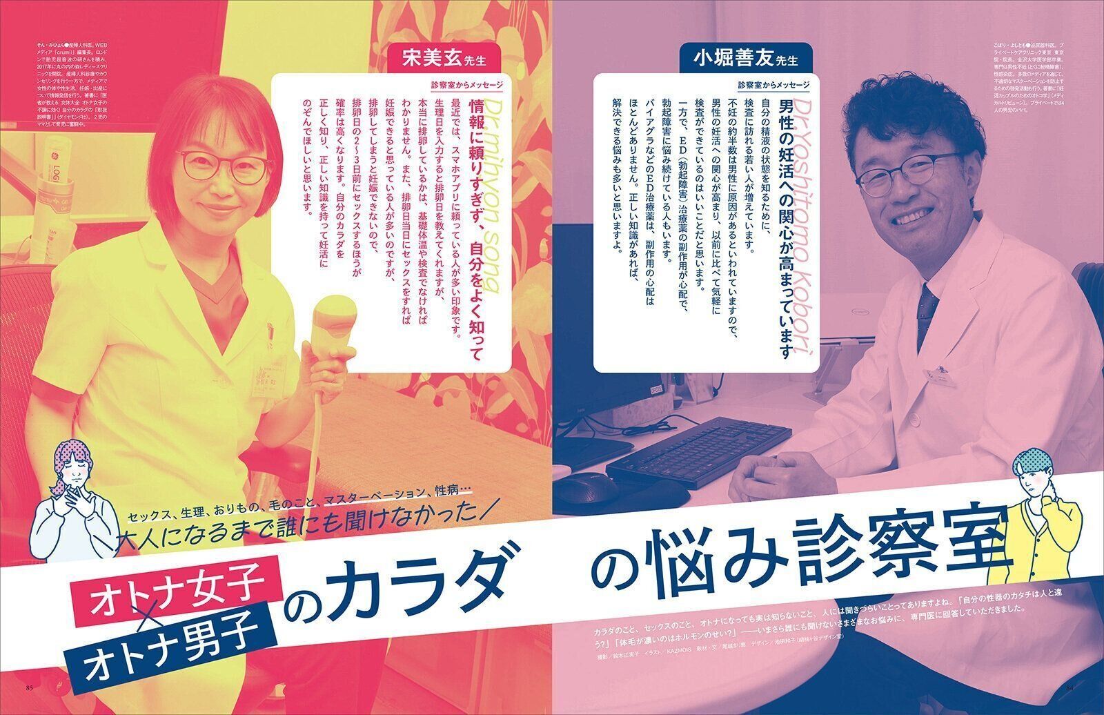 【特集】オトナ女子×オトナ男子のカラダの悩み診察室