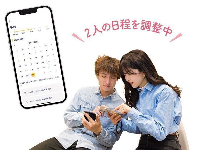 2人の日程を調整中