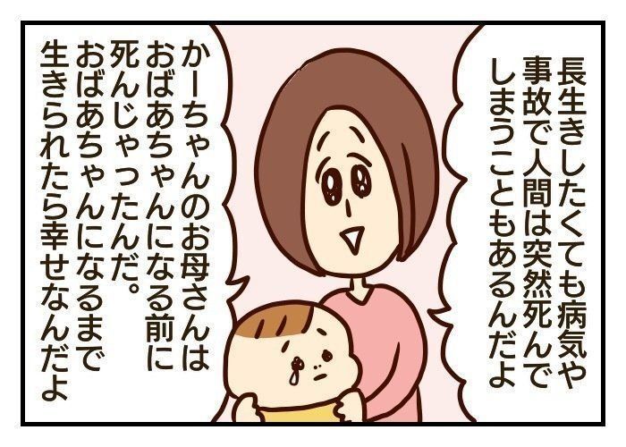 母の死を恐れて泣く息子にどう返す 噛みしめ育児スルメ日記 22 たまひよ