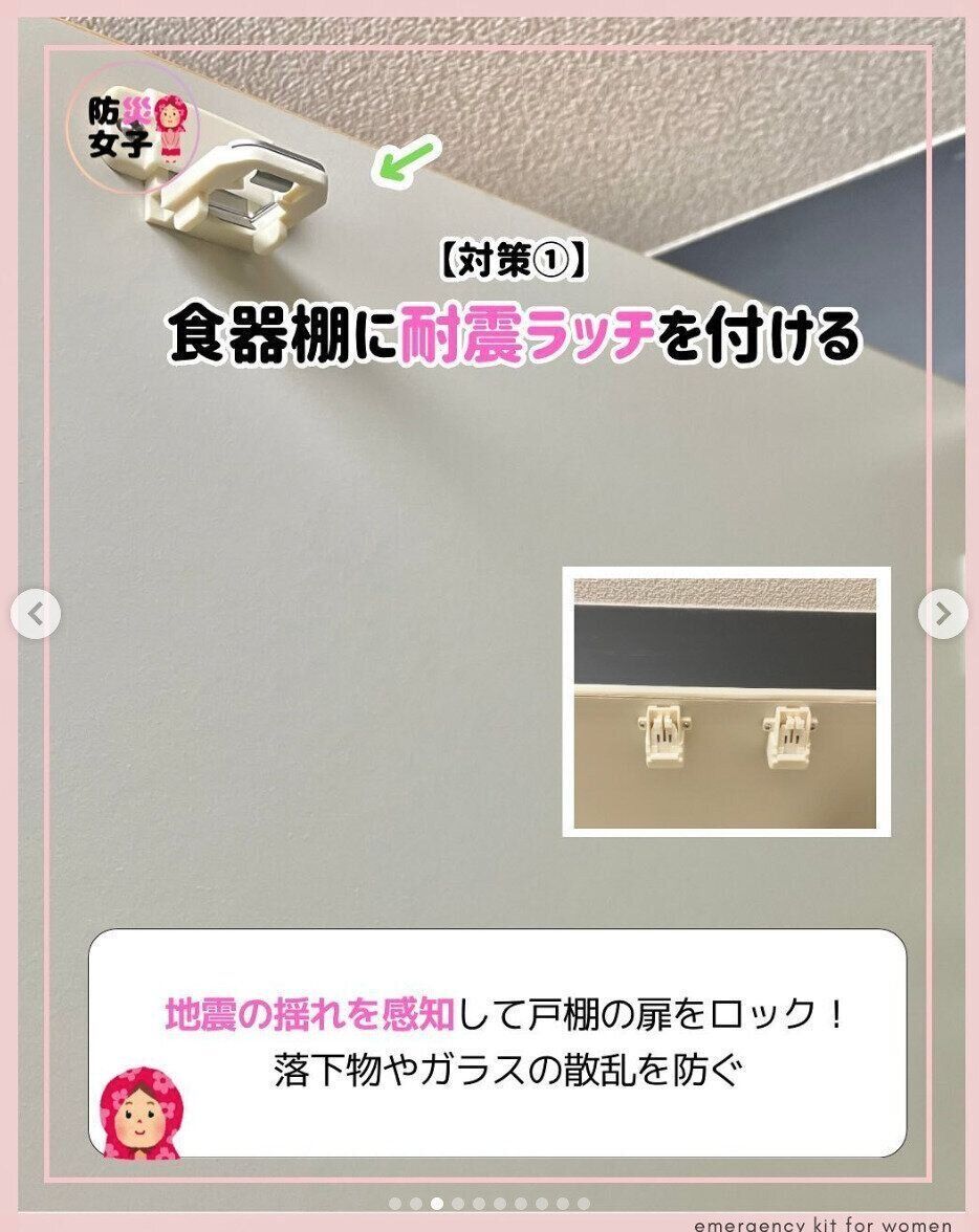 出典：Instagramアカウント「bousai_joshi」