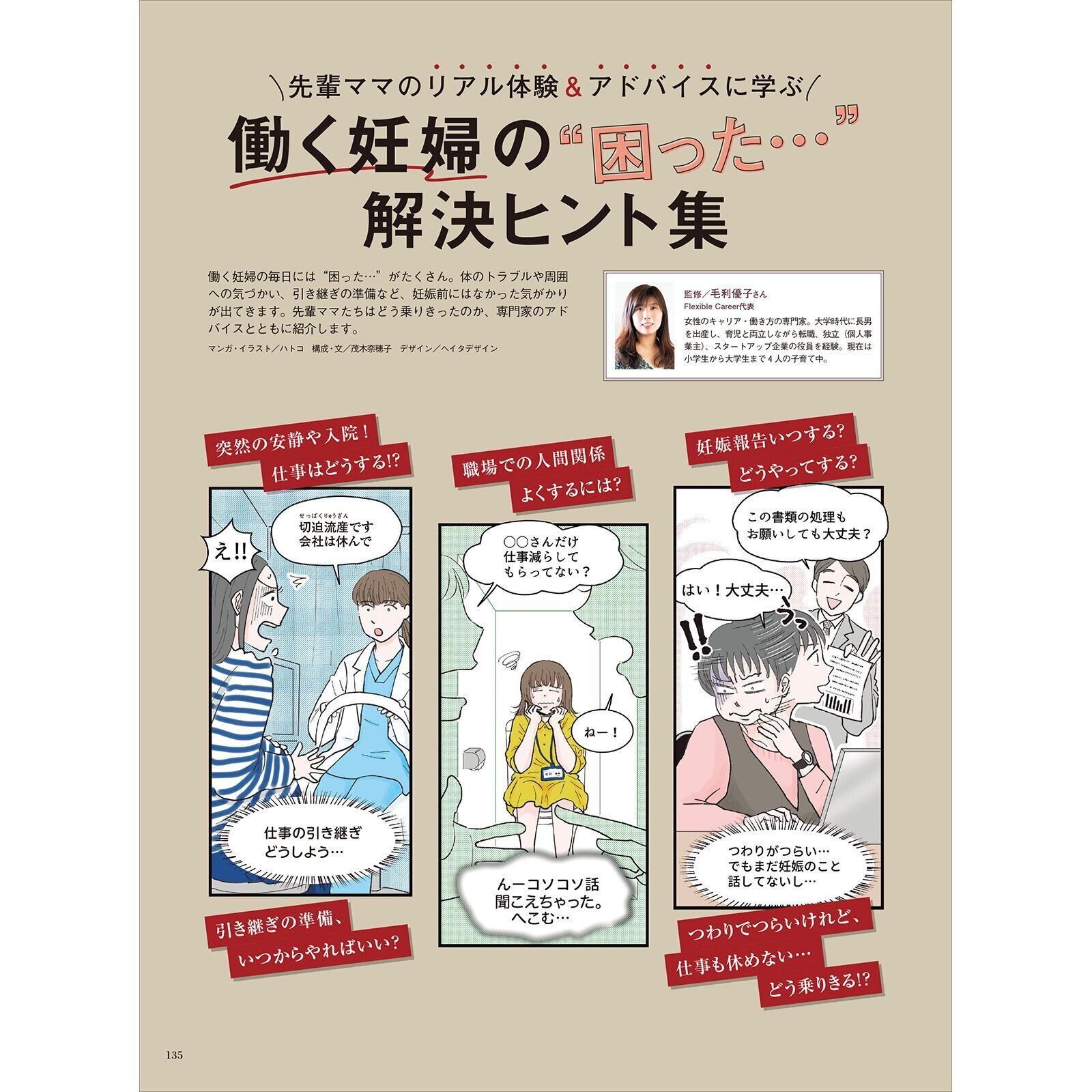 【特集】働く妊婦の“困った…” 解決ヒント集