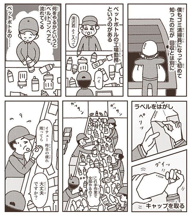 ゴミ清掃員の日常 ペットボトル工場
