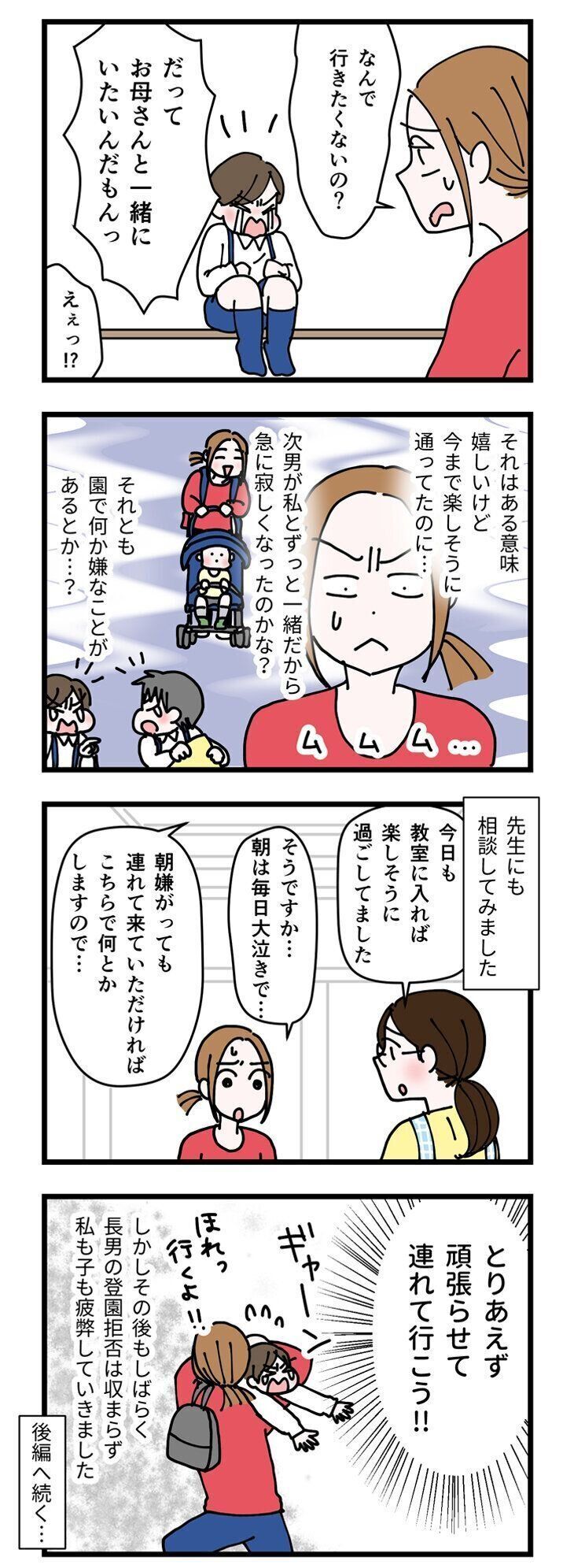 まさかの登園拒否 そんな時に私がしたアレコレ 前編 ハトコのドタバタ育児日記 87 たまひよ