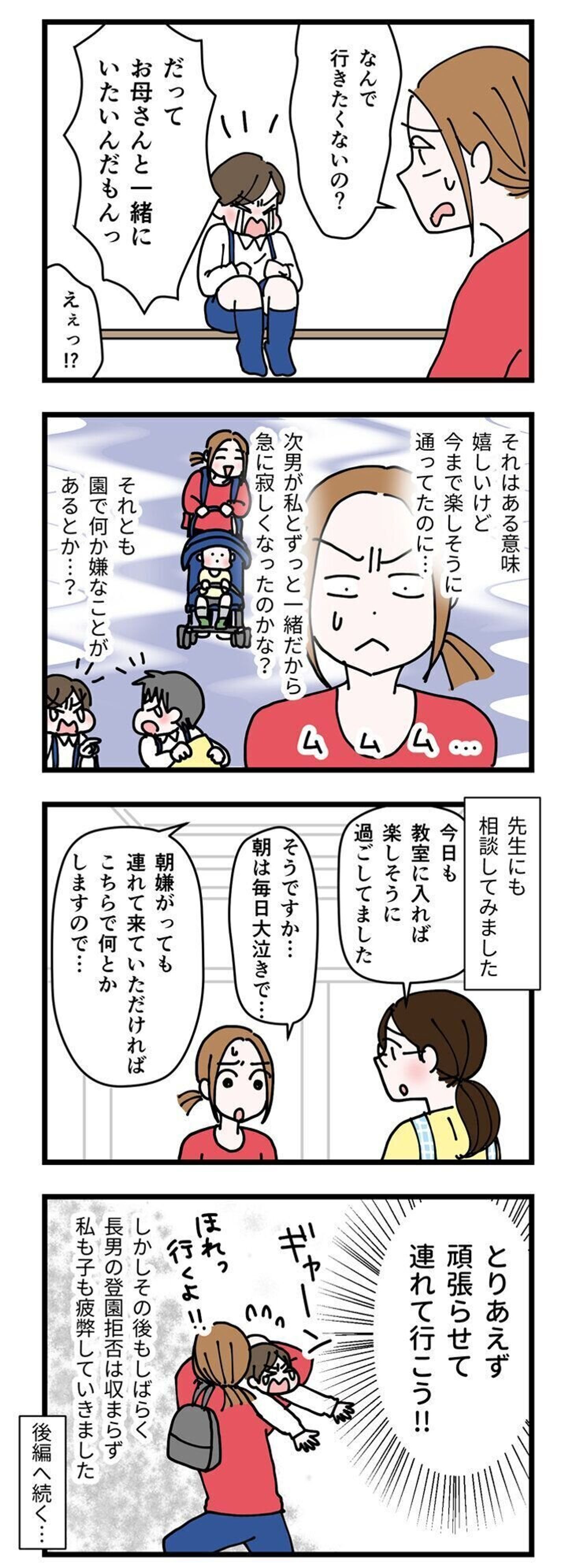 まさかの登園拒否 そんな時に私がしたアレコレ 前編 ハトコのドタバタ育児日記 87 たまひよ