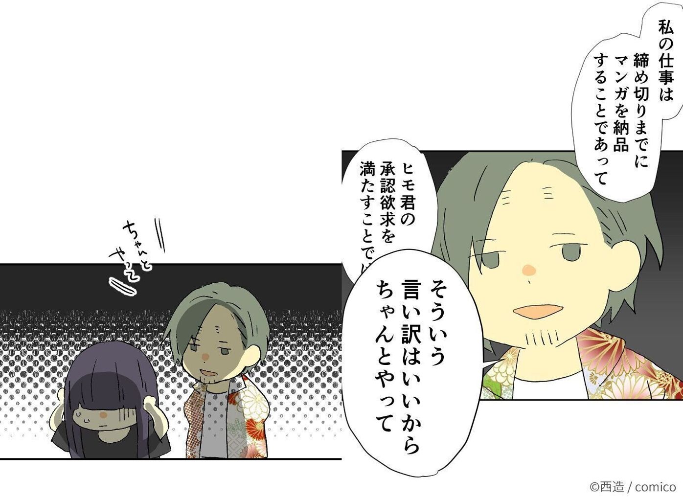 なんで働かないの ヒモ状態の夫の子を妊娠 話題のマンガ 著者インタビュー たまひよ なんで働かないの ヒモ状態の夫の子を妊娠 話題のマンガ 著者インタビュー たまひよ