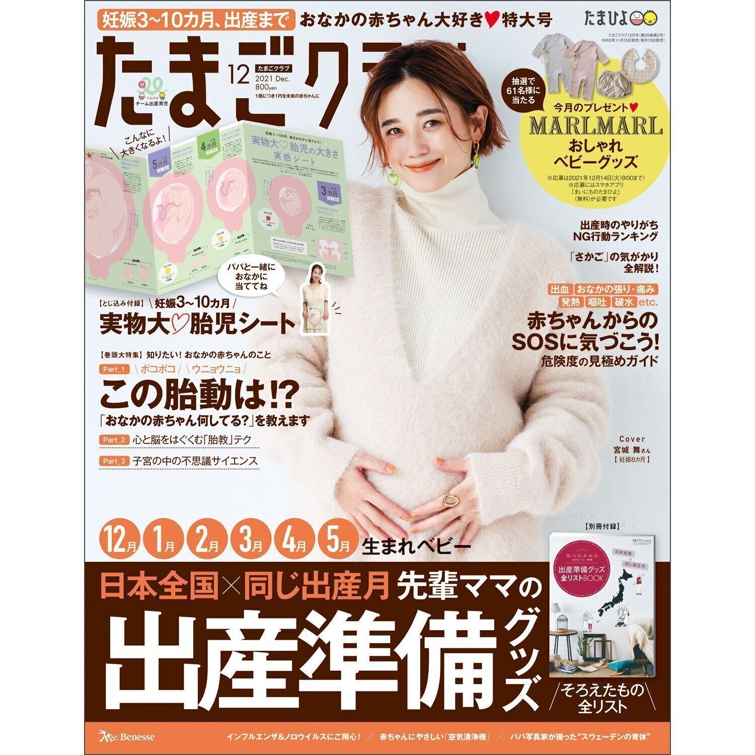 たまごクラブ2021年12月号