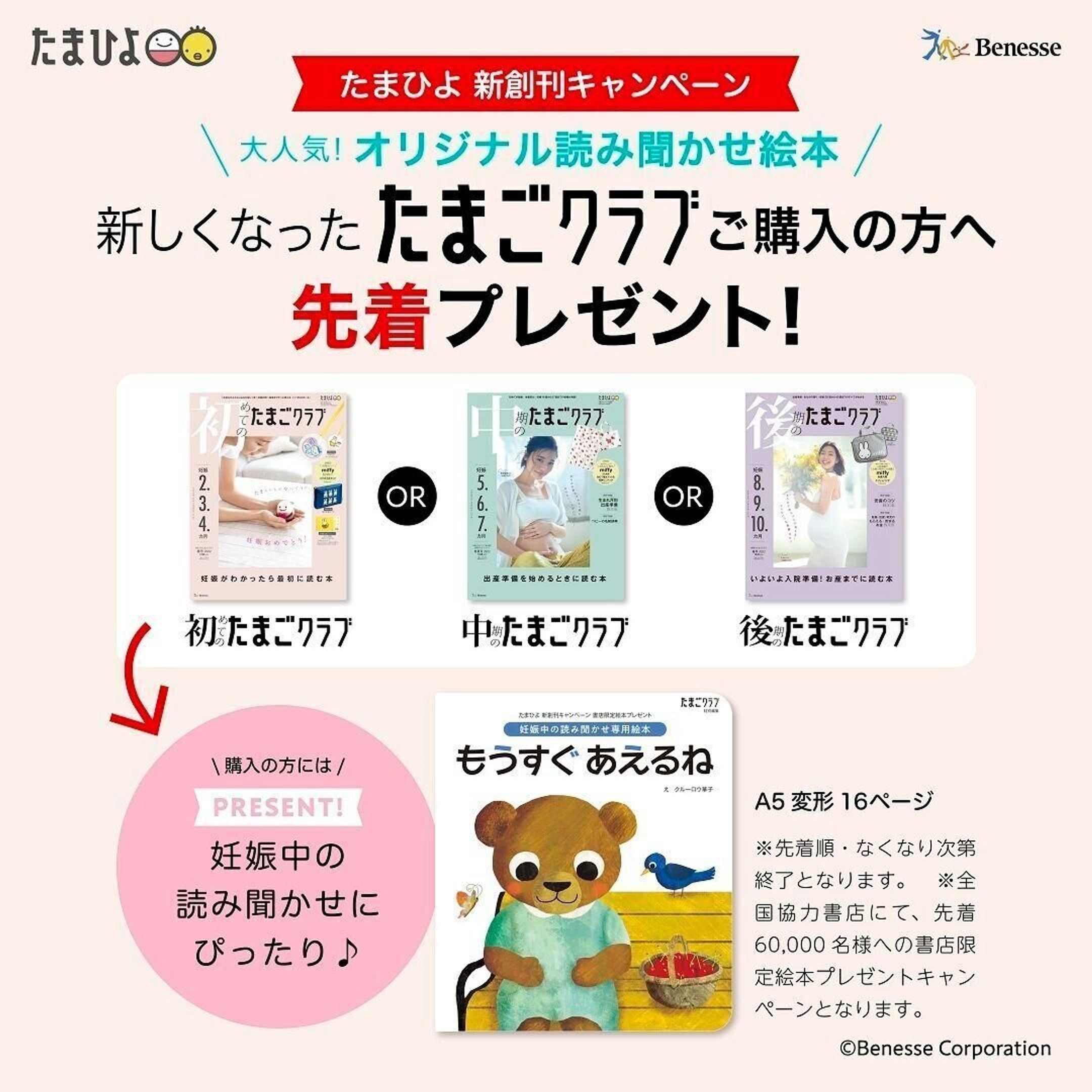 全国書店で先着6万名様へオリジナル絵本プレゼント たまひよ 全国書店で先着6万名様へオリジナル絵本プレゼント たまひよ