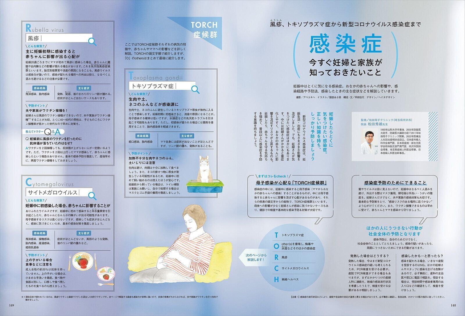 【特集】「感染症」今すぐ妊婦と家族が知っておきたいこと