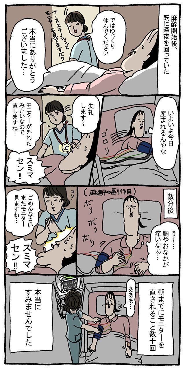 たまひよツボウチさん 無痛分娩体験談 麻酔後の夜